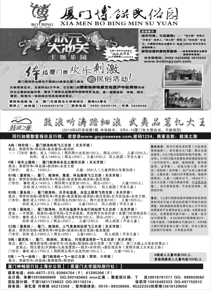 s29 厦门神畅（原厦大国旅） VS厦门博饼民俗园