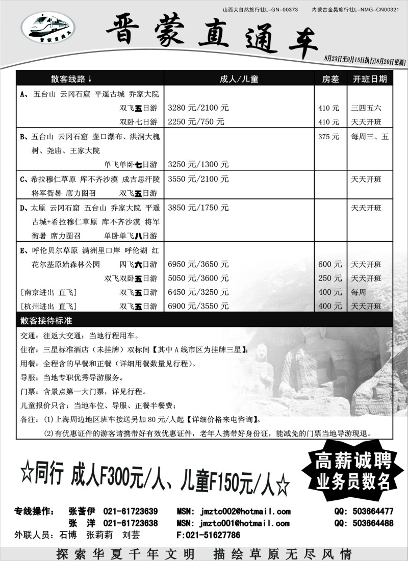 n120 晋蒙直通车