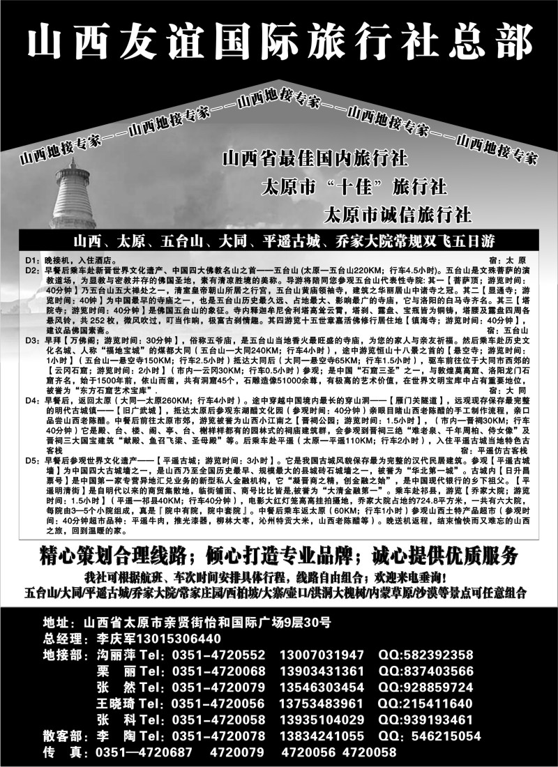 n121 山西友谊国际旅行社总部