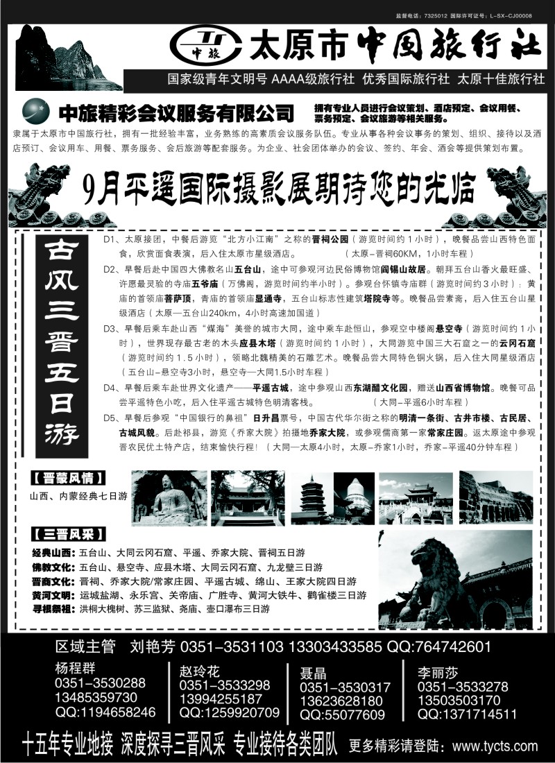 n122 太原市中国旅行社