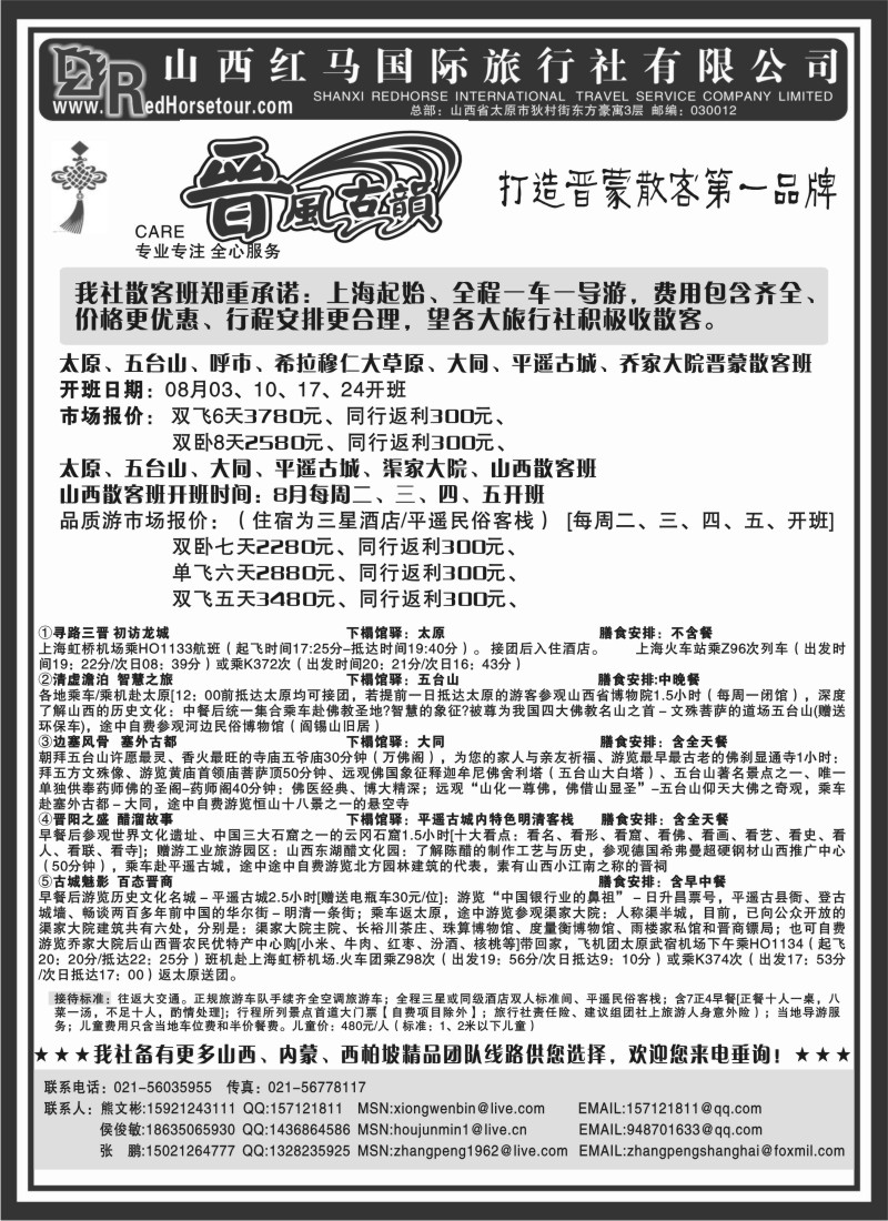 n125 山西红马国际旅行社---山西内蒙专业地接
