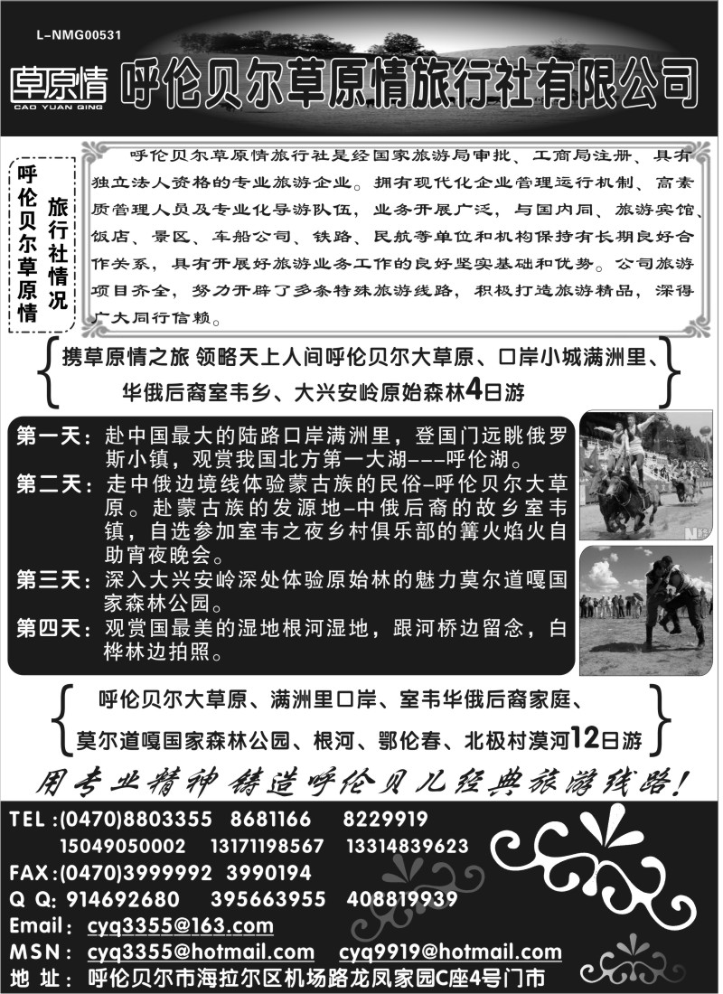 n128 呼伦贝尔草原情旅行社