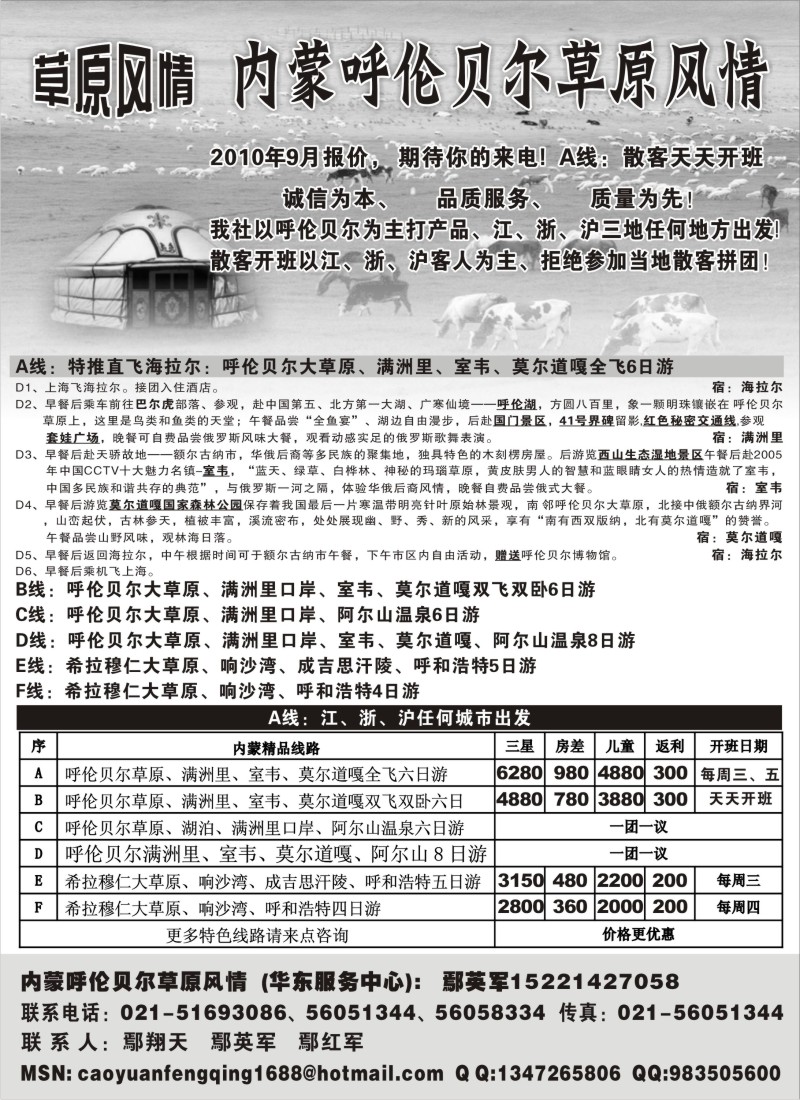 n133 内蒙呼伦贝尔草原风情  龙行草原