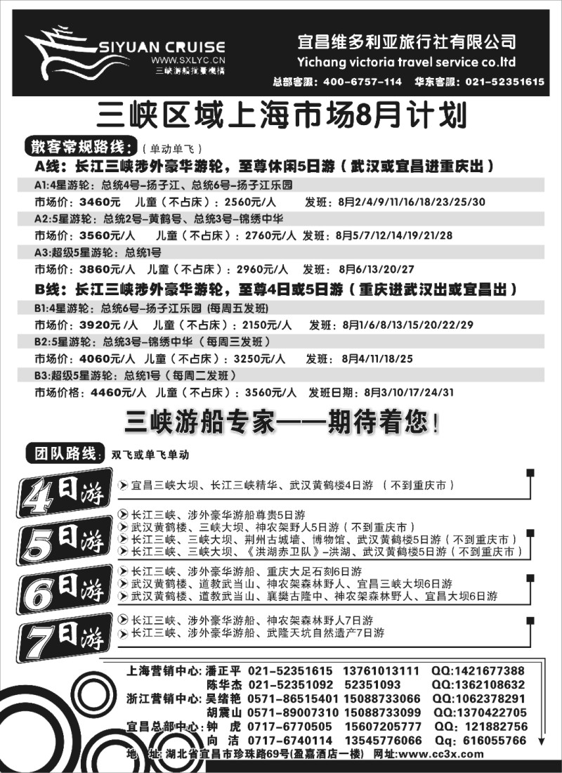 s58 三峡专业游船商-维多利亚旅行社
