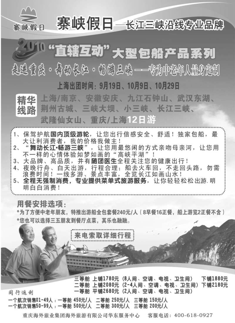s60 寨峡假日—长江三峡沿线专业品牌