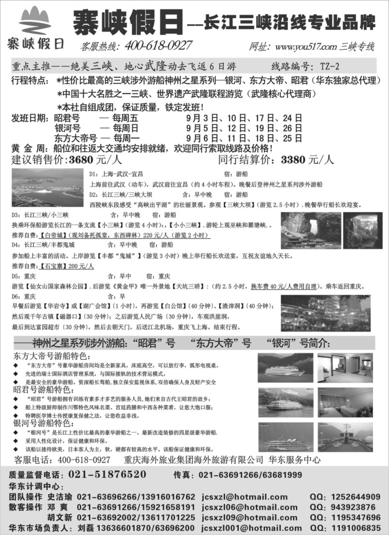 s61 寨峡假日—长江三峡沿线专业品牌