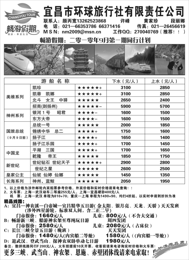 s62 三峡专线——三峡，武当山，神农架，武汉、恩施专线