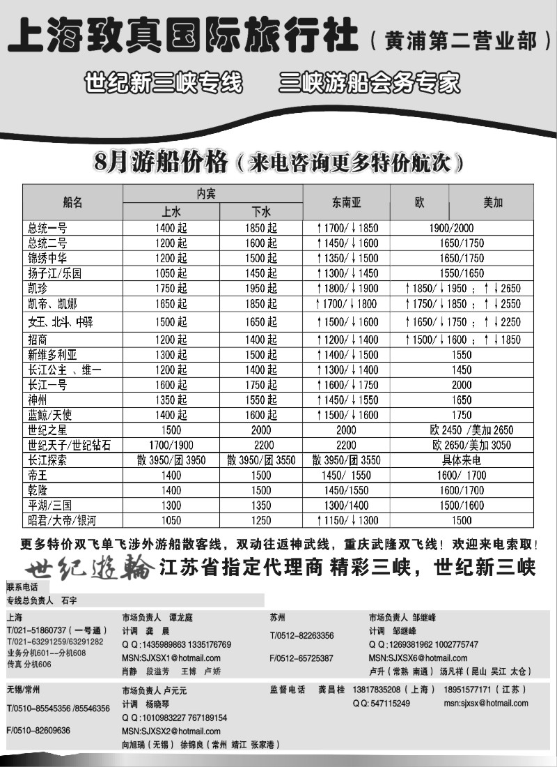 s66 上海致真国际旅行社