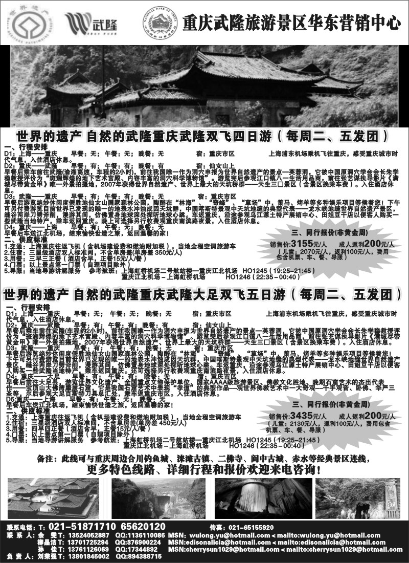 s67 重庆武隆景区华东办事处