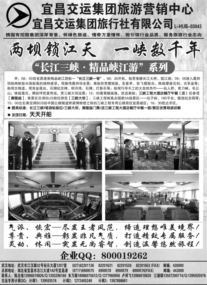 s71 宜昌交运集团