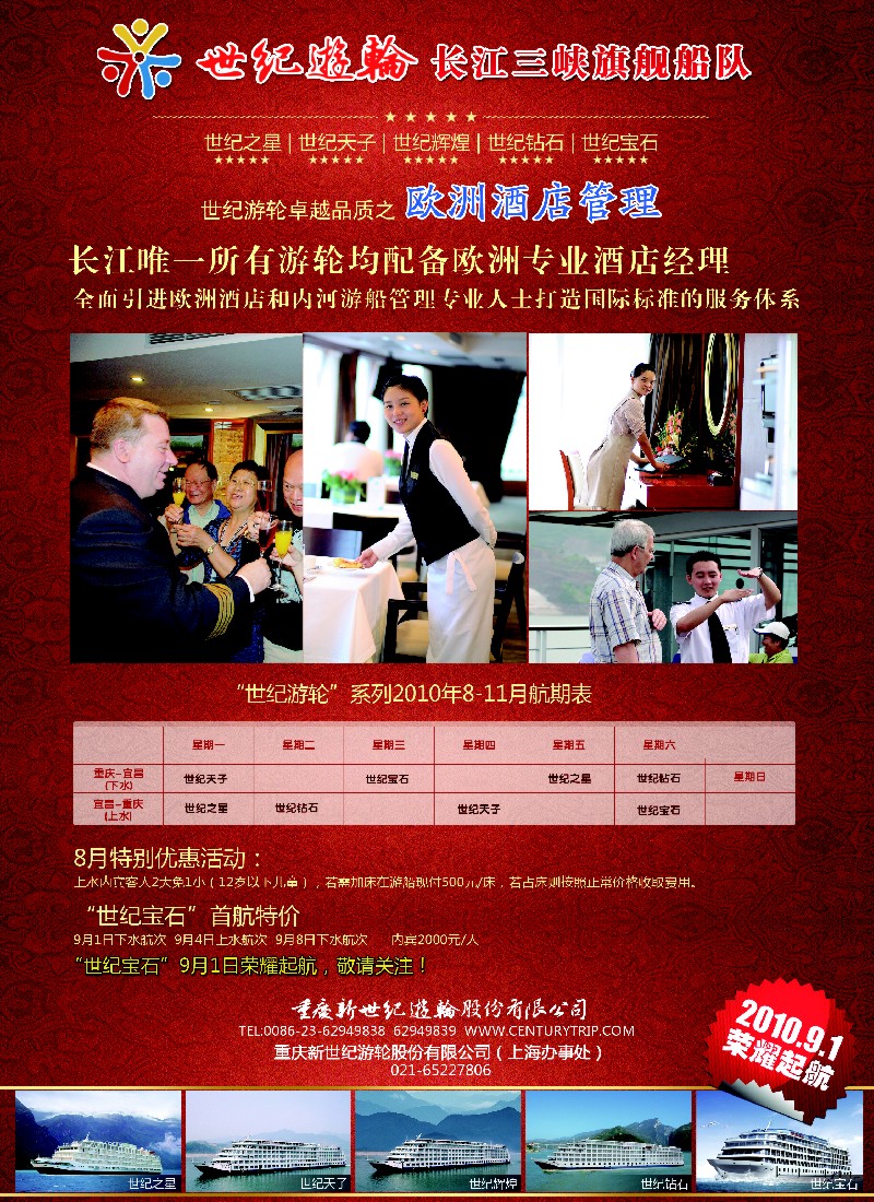 s彩11 世纪游轮-长江三峡旗舰船队