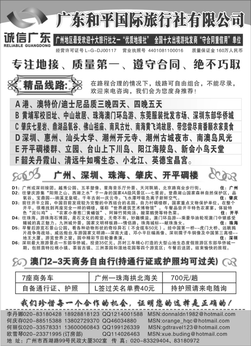 s105 广东和平国际旅行社