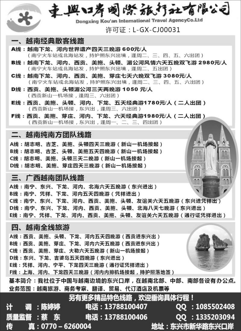 s110 广西东兴口岸国旅—越南之旅