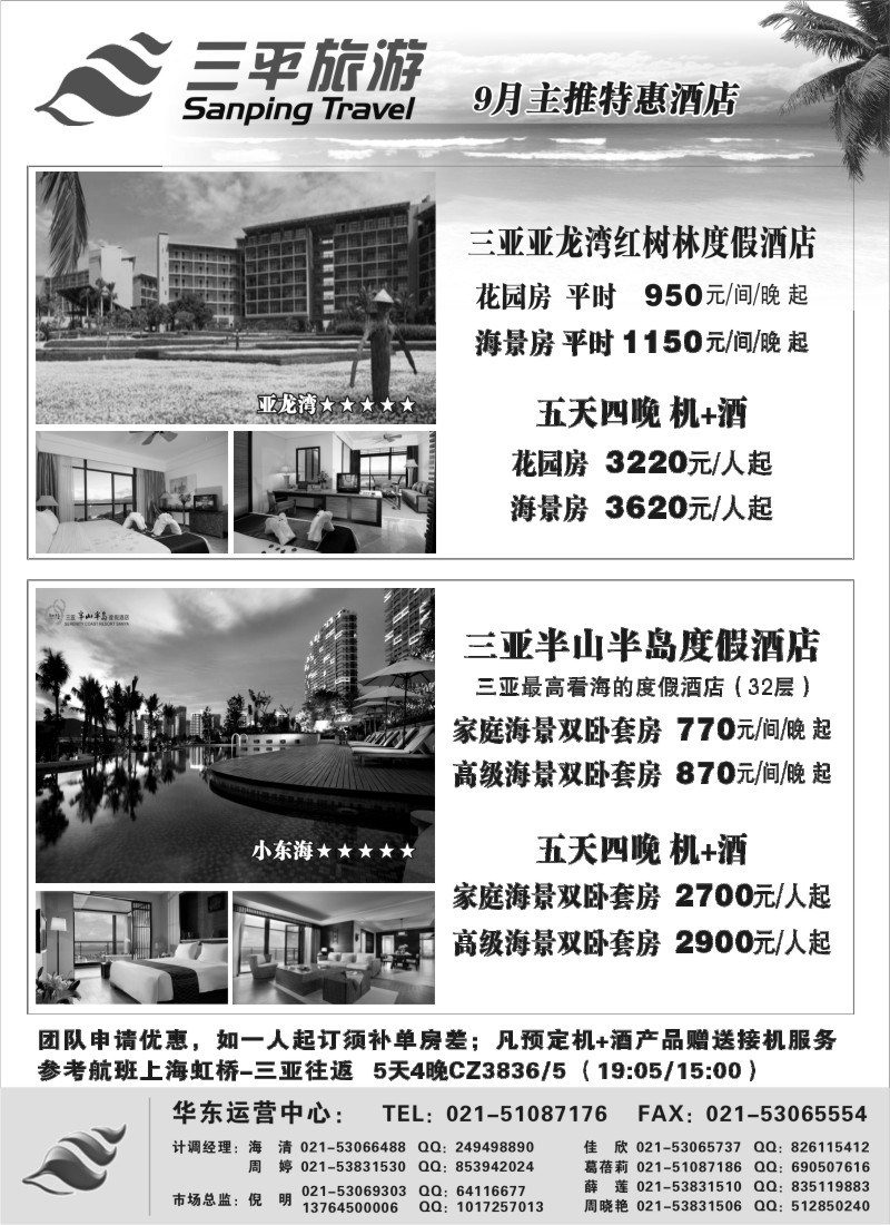 s1 三平旅游（三亚海韵度假酒店）