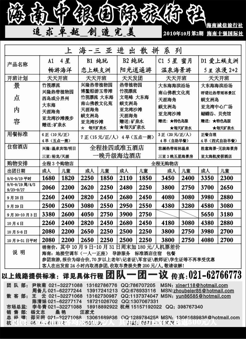 s135 海南中银国际旅行社