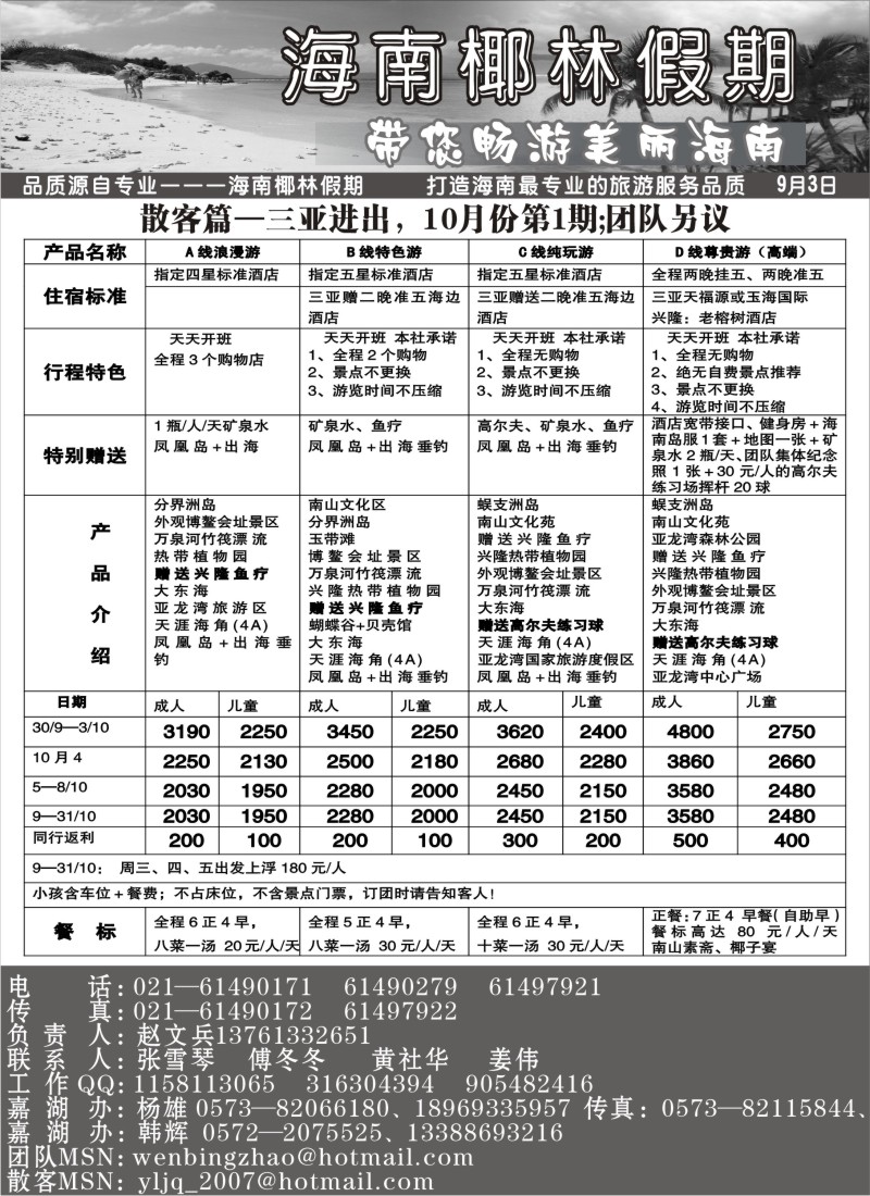 s136 海南椰林假期