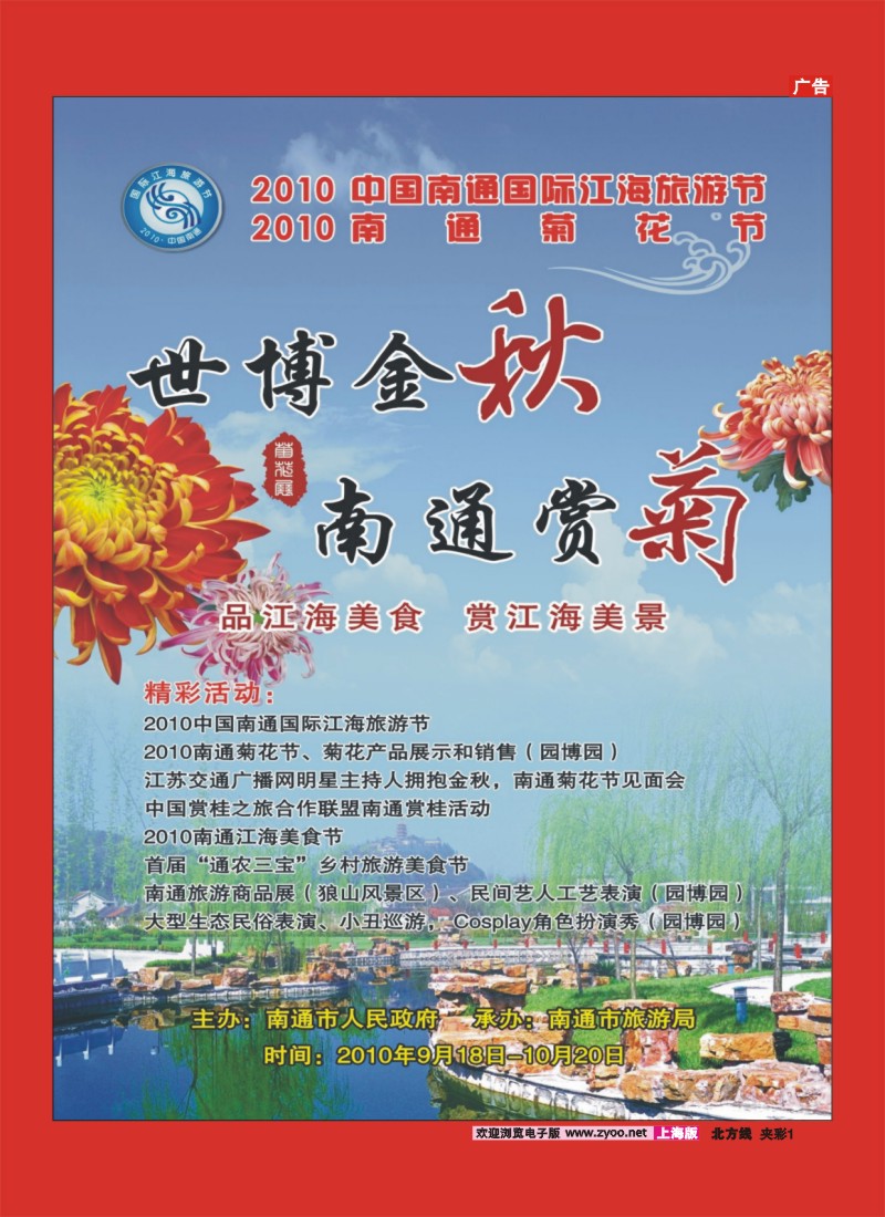 n夹彩1 南通国际江海旅游节南通菊花节(1)