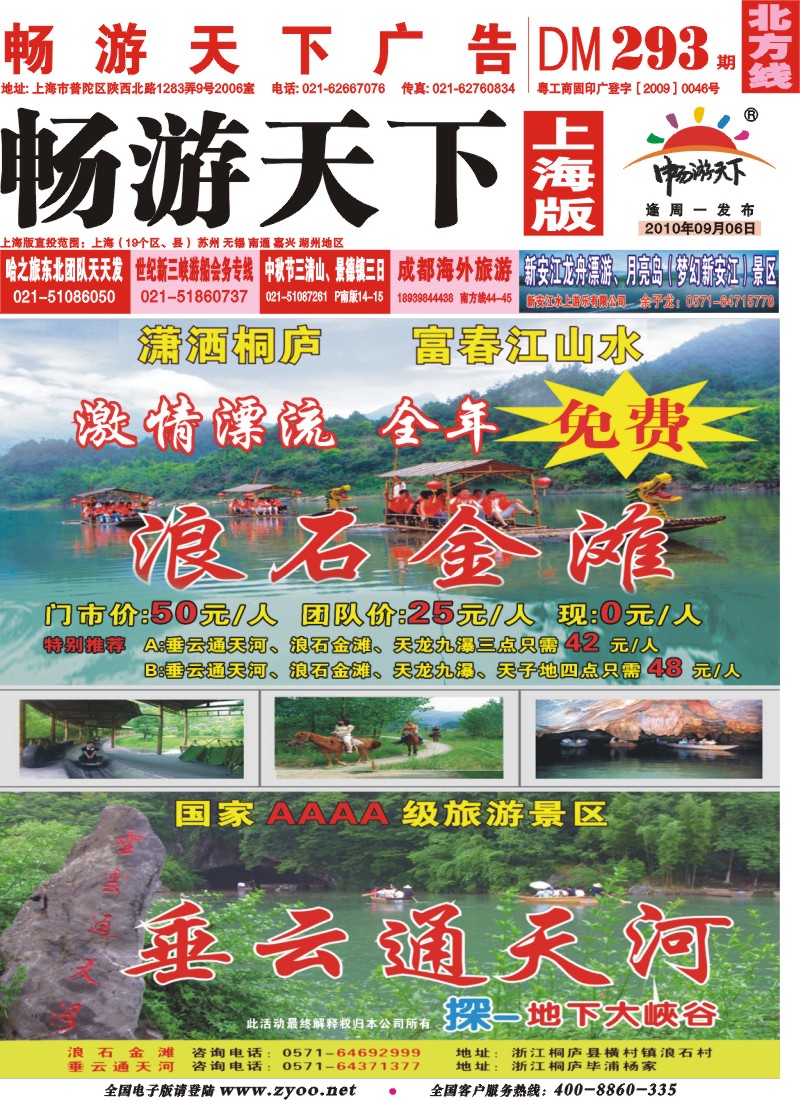 n封面 浪石金滩、垂云通天河风景区
