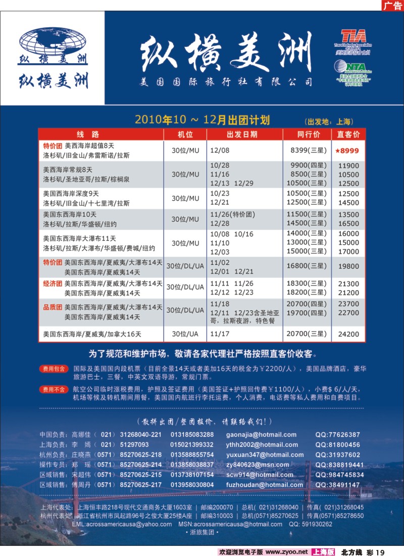 n彩19 纵横美洲