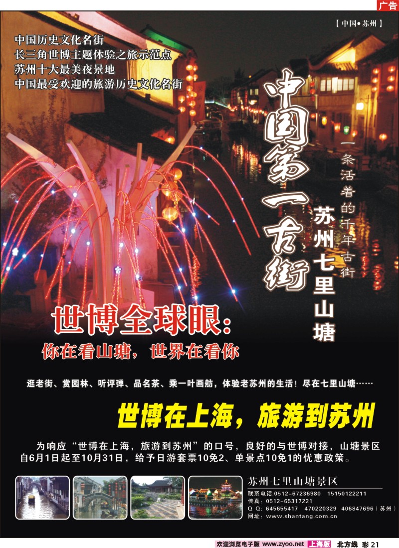 n彩21 苏州七里山塘(千年古街)