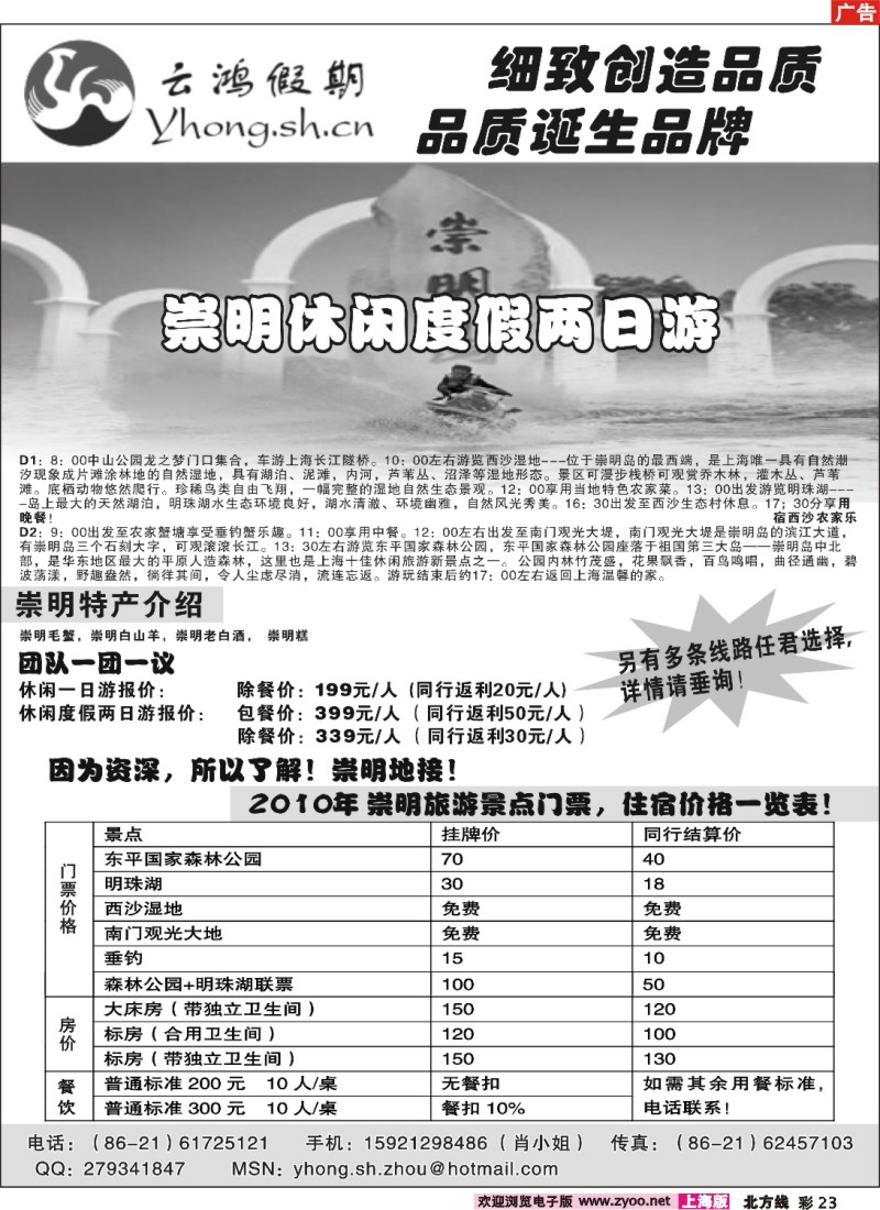 n彩23 崇明新景推荐