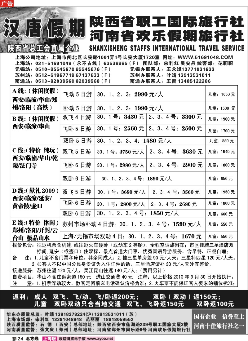 n彩24 汉唐假期十一黄金周特价