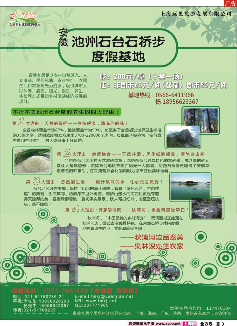 n彩3 安徽池州泰美乡居度假基地