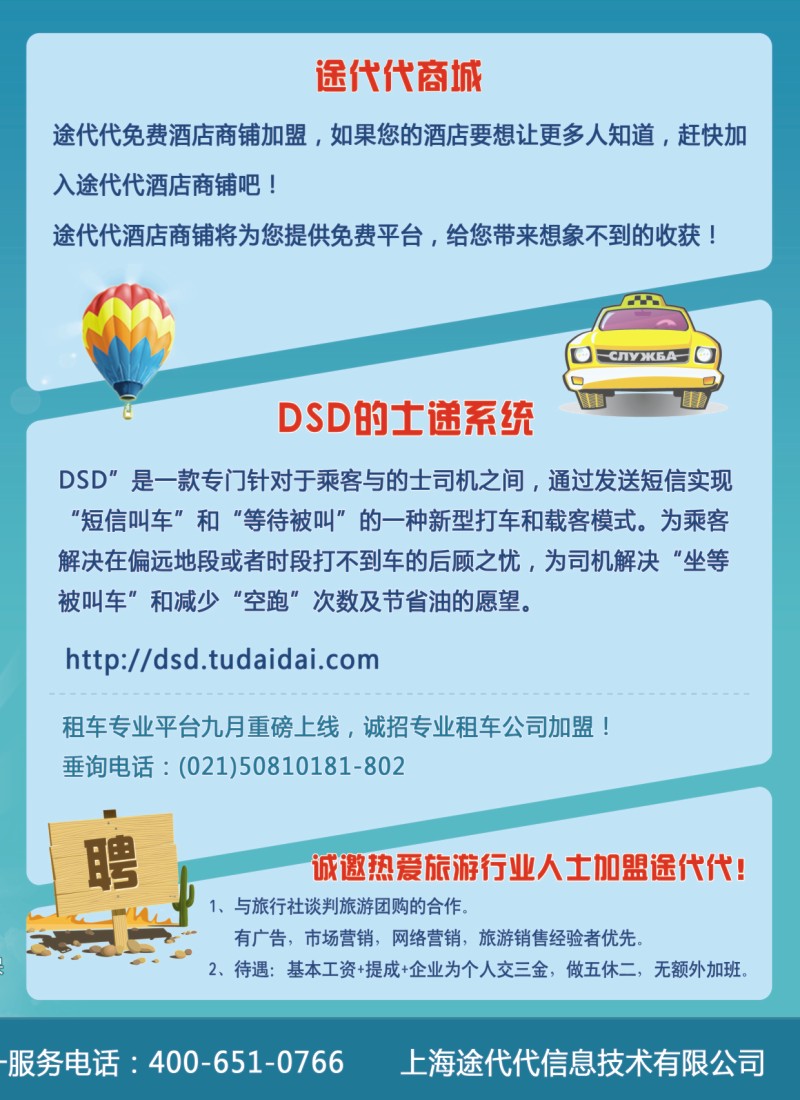 n拉页2 途代代旅行网