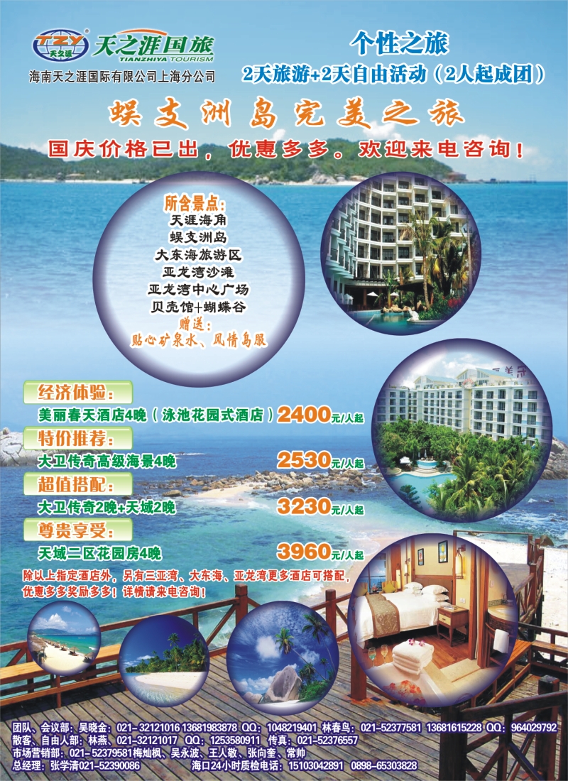 s夹彩1 海南天之涯国际旅行社