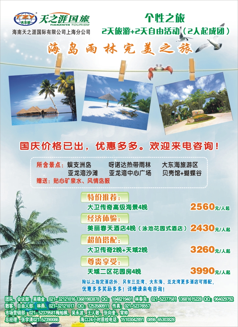 s夹彩2 海南天之涯国际旅行社