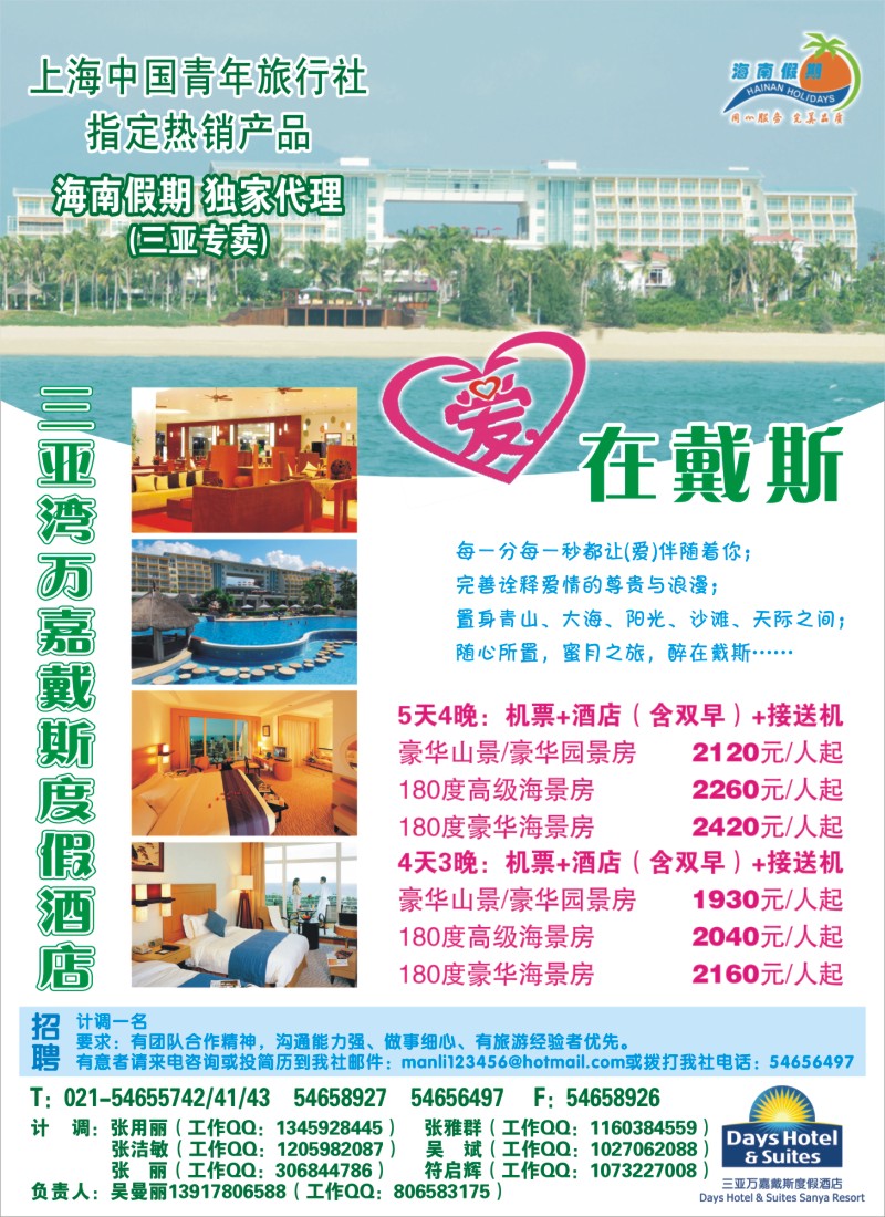 s封二 海南假期——万嘉戴斯优惠套餐