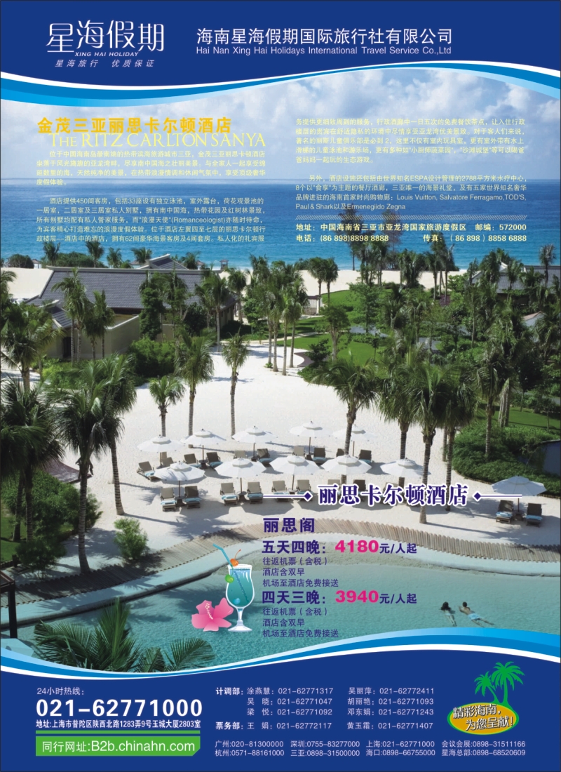 s彩1  星海假期(上海)旅行社