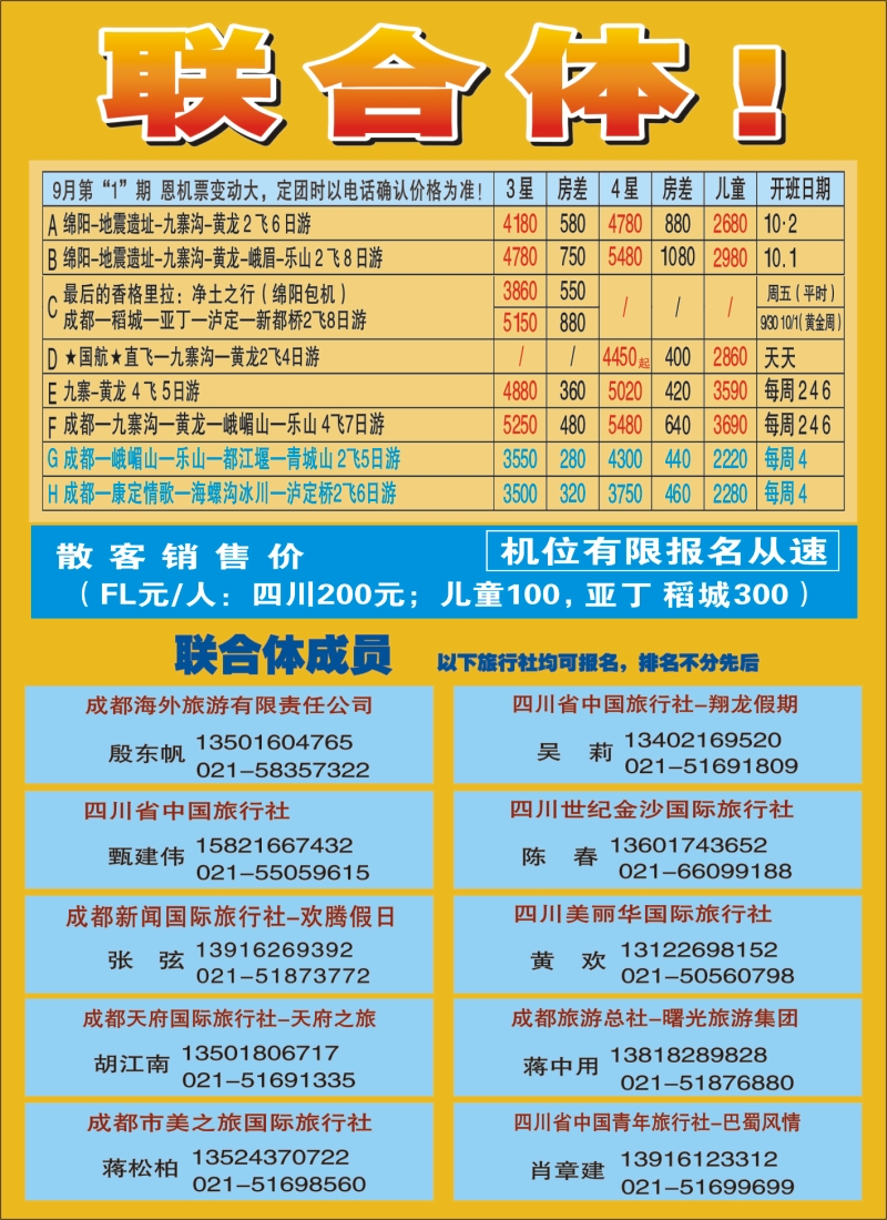 s彩13 四川商会旅游分会