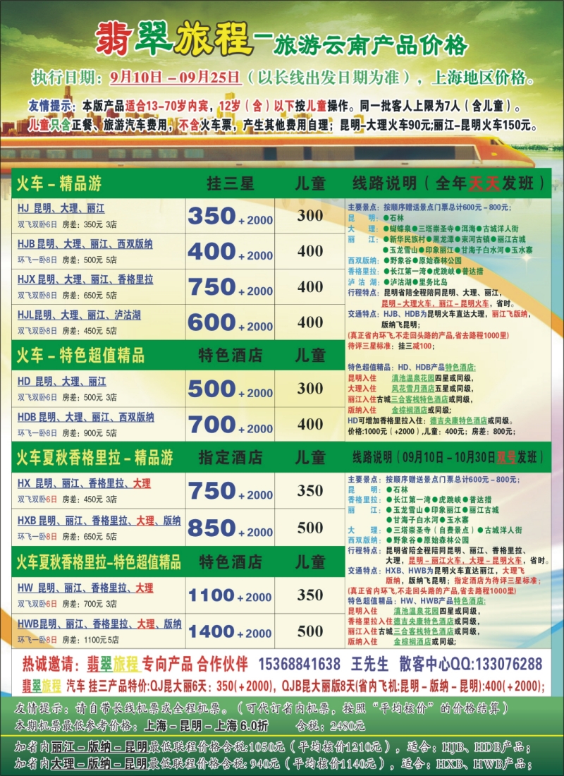 s彩2 翡翠旅程-旅游云南产品价格