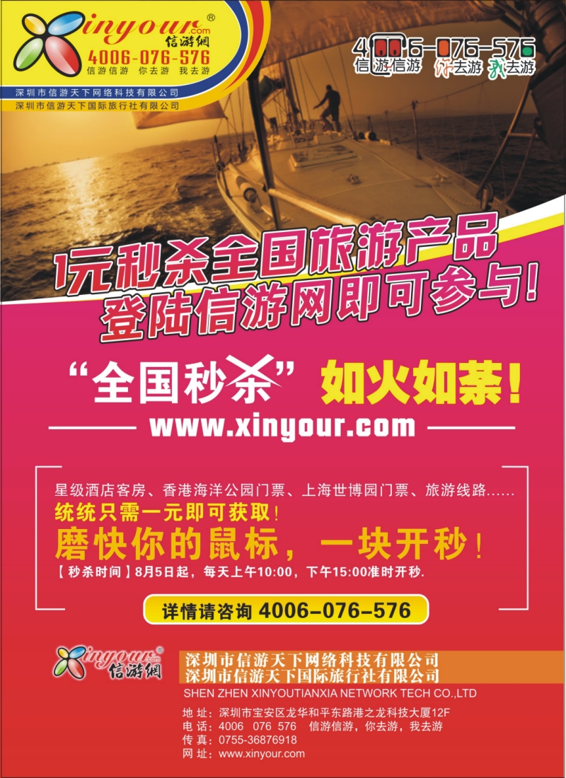 s彩22 信游网1元秒杀全国旅游产品现在进行中