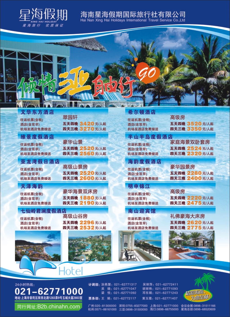 s彩3  星海假期（上海）旅行社