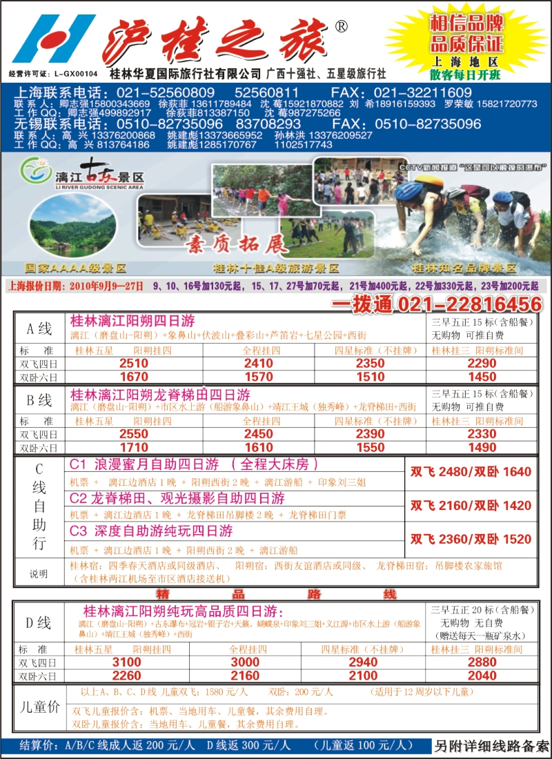 s彩5 沪桂之旅-桂林华夏(卿志强.徐荻菲)