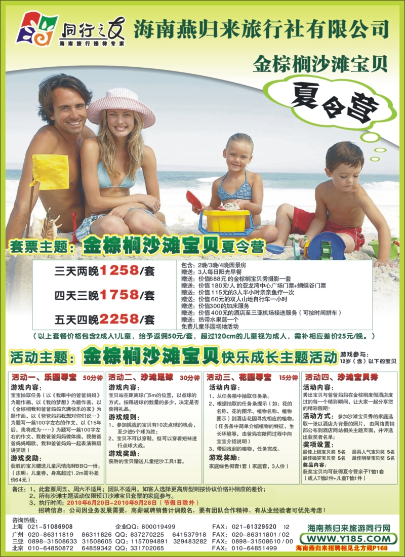 s彩7 海南燕归来之金棕榈--宝贝计划套餐