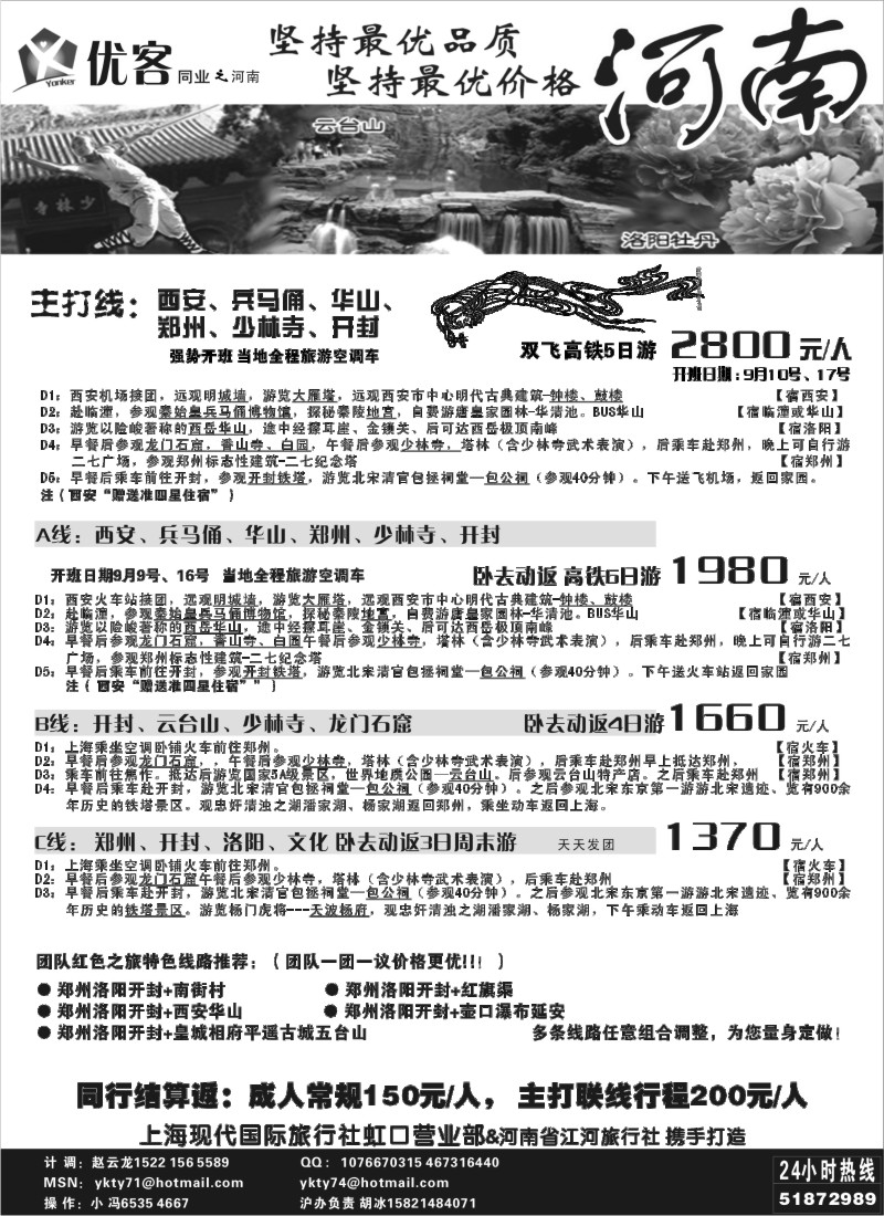 n108 优客同业中心－河南专线