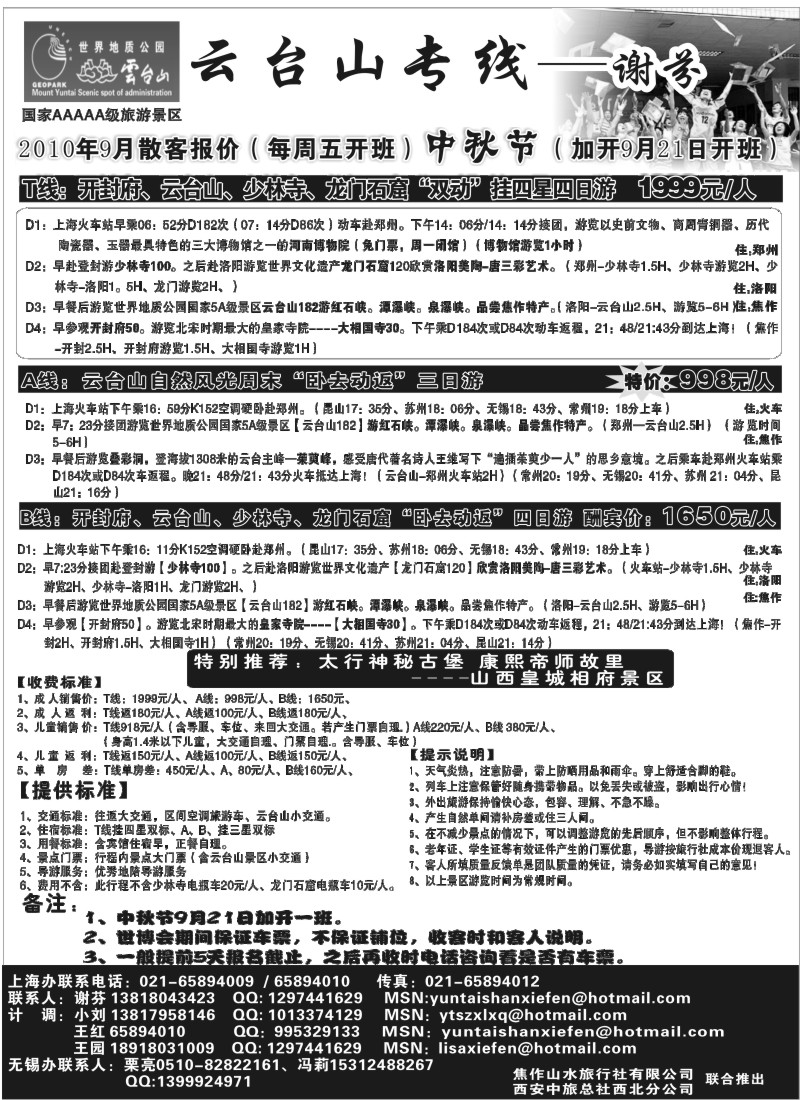 n110 云台山专线---谢芬