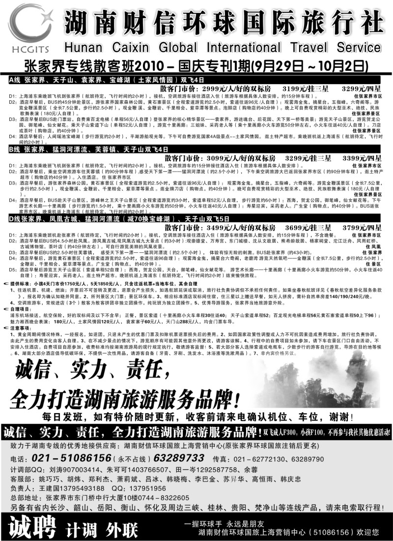 s93 湖南财信环球国旅