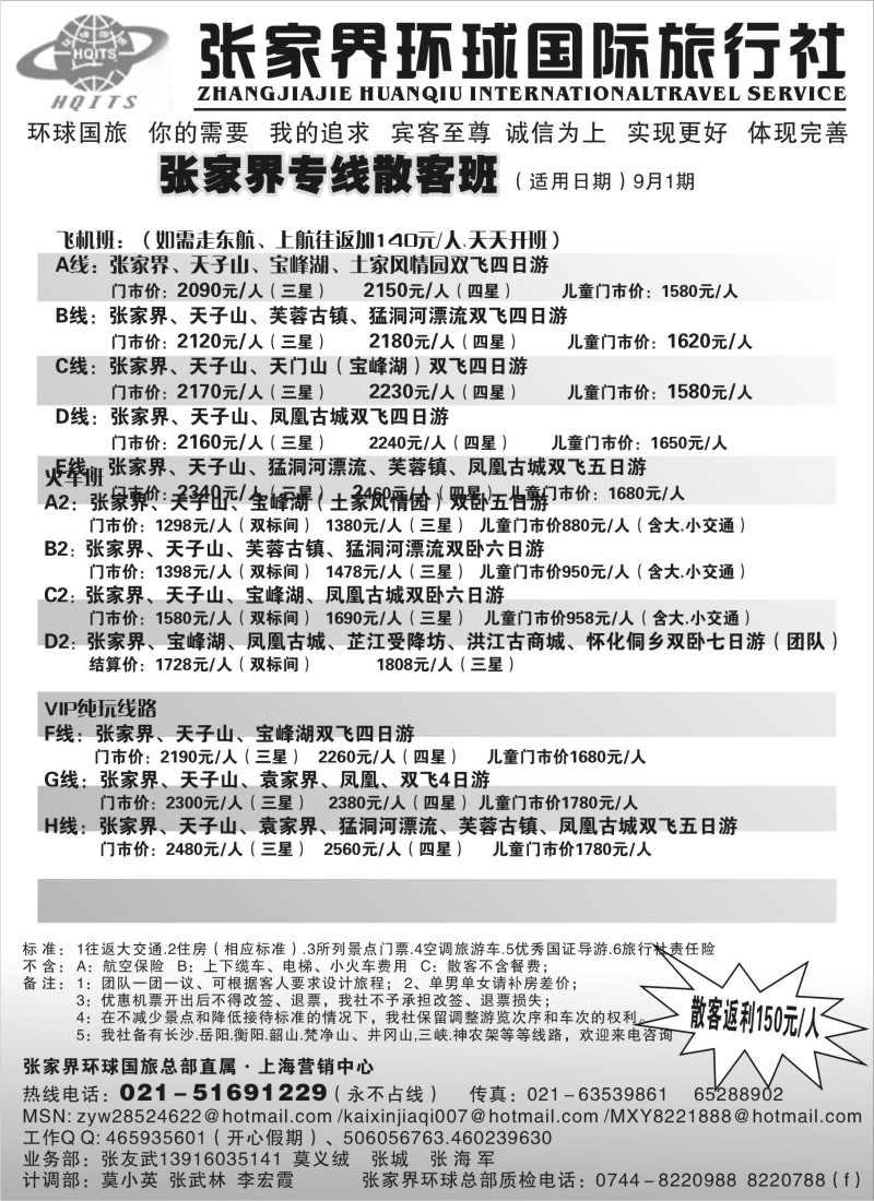 s94  张家界环球国际旅行社有限公司