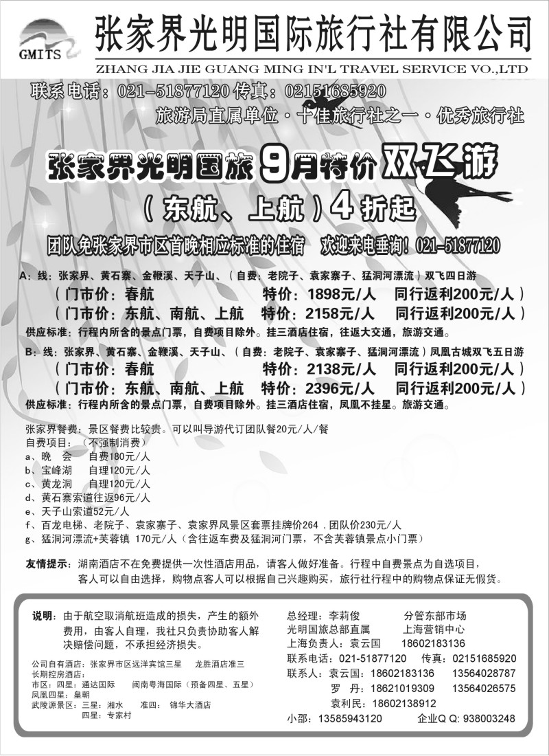 s95 张家界光明国旅
