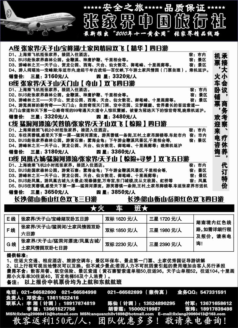 s99  安全之旅 张家界精品线路