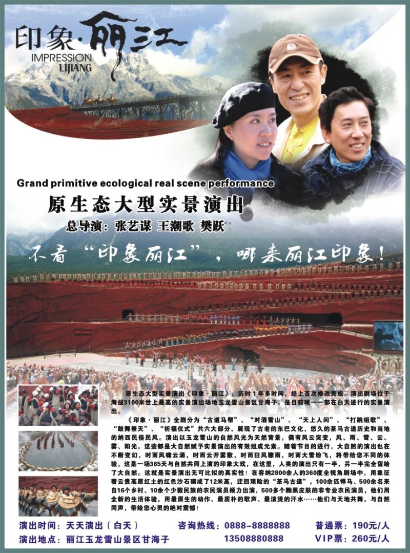 n封二 印象丽江