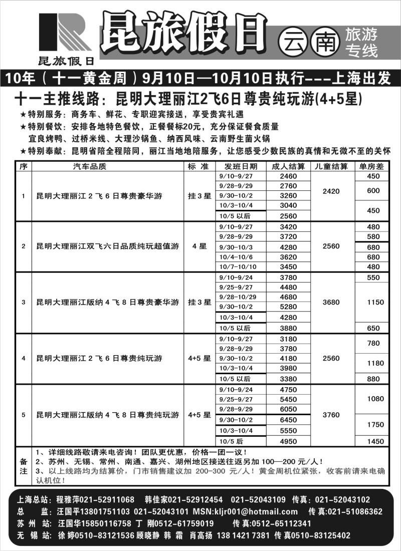 s100 昆旅假日-云南专线