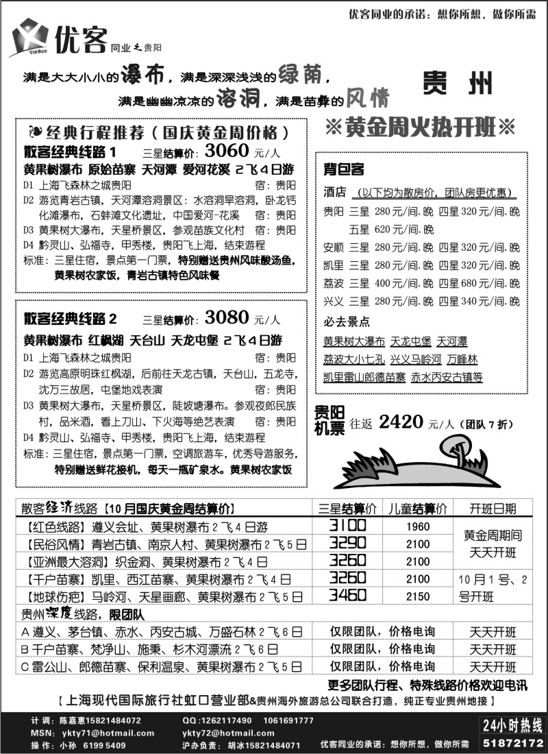s102 优客同业中心－贵阳专线