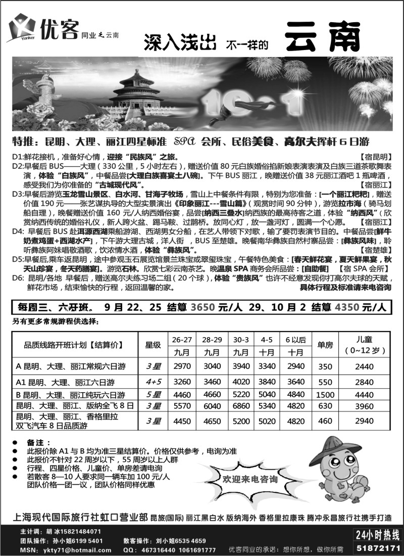 s103 优客同业中心－云南专线