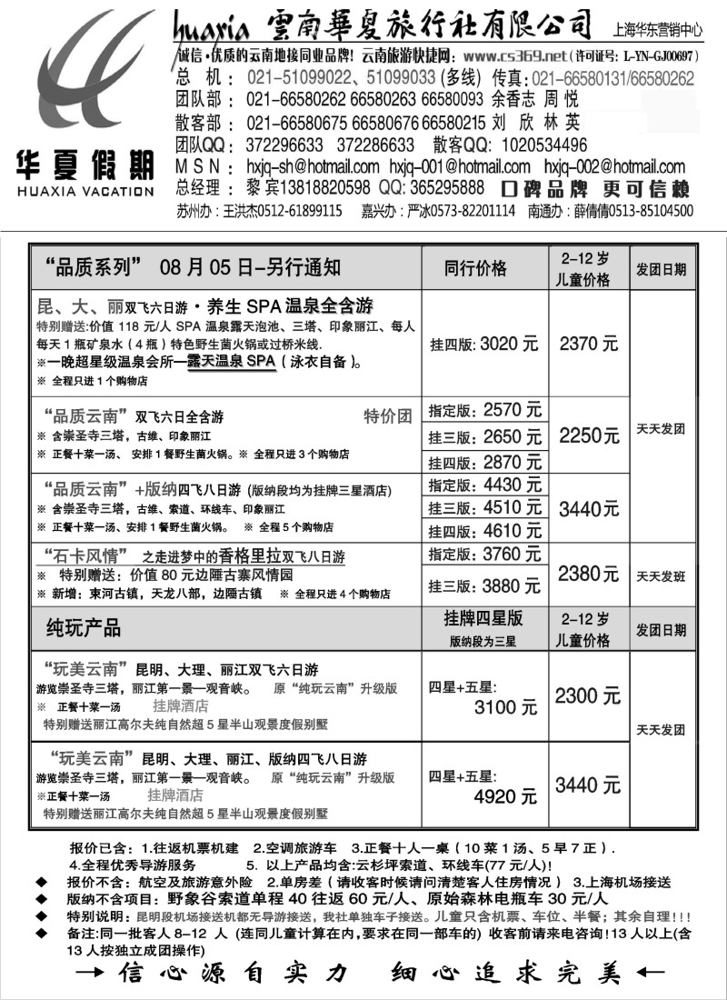 s105 云南华夏华东营销中心