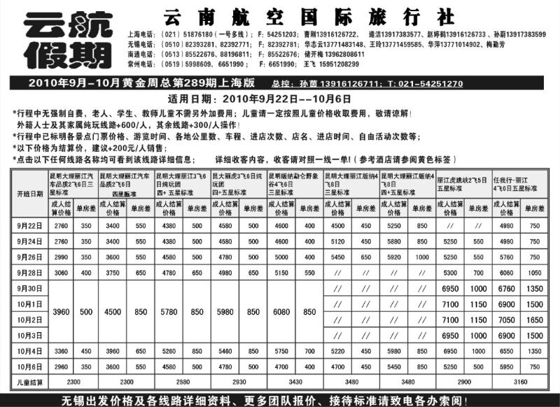 s108 云南航空